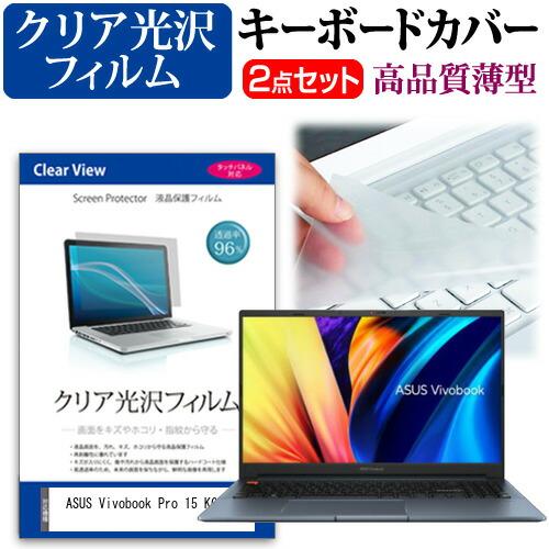 ASUS Vivobook Pro 15 K6502HC (15.6インチ) クリア光沢 液晶保護フ...