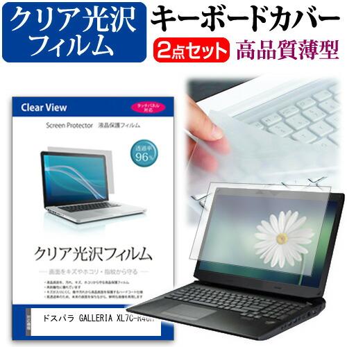 ドスパラ GALLERIA XL7C-R46H (16インチ) クリア光沢 液晶保護フィルム と キ...