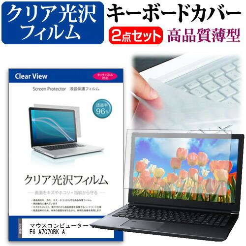 マウスコンピューター G-Tune E6-A7G70BK-A [16インチ] クリア光沢 液晶保護フ...