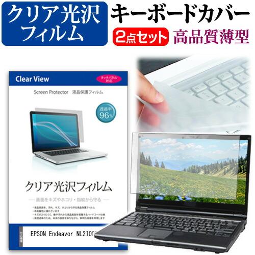 EPSON Endeavor NL2100E [15.6インチ] クリア光沢 液晶保護フィルム と ...