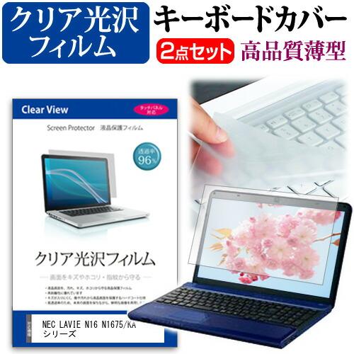 NEC LAVIE N16 N1675/KA シリーズ [16インチ] 互換品 クリア光沢 液晶保護...