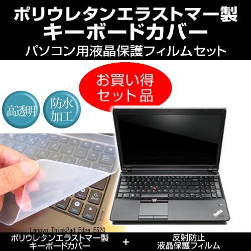 Lenovo ThinkPad Edge E520 1143CTO キーボードカバー と 反射防止液...