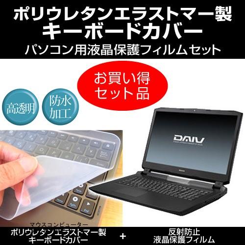 マウスコンピューター DAIV-NG7600シリーズ キーボードカバー と 反射防止液晶保護フィルム...