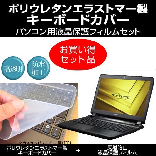マウスコンピューター NEXTGEAR-NOTE i5540 シリーズ 反射防止 液晶保護フィルム ...
