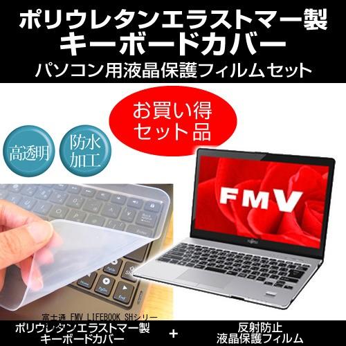 富士通 FMV LIFEBOOK SHシリーズ SH90/B3 反射防止 液晶保護フィルム と キー...