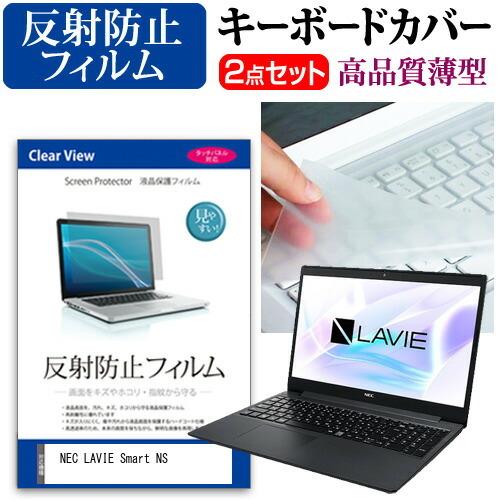 NEC LAVIE Smart NS(R) (15.6インチ) 機種で使える 反射防止 ノングレア ...