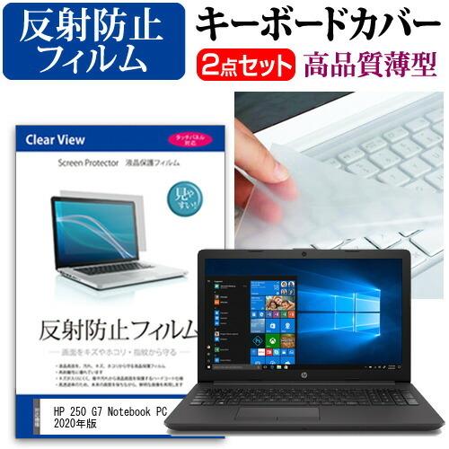 HP 250 G7 Notebook PC 2020年版 (15.6インチ) 機種で使える 反射防止...