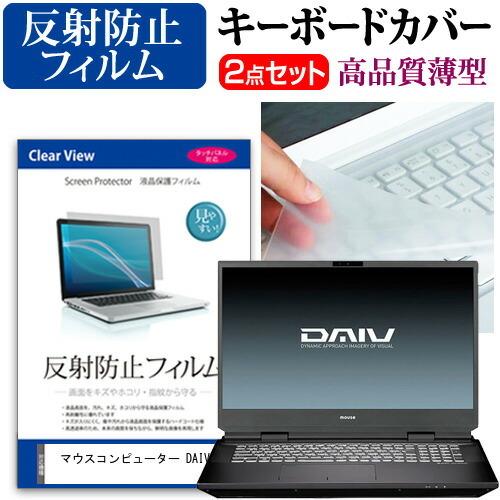 マウスコンピューター DAIV 7N (17.3インチ) キーボードカバー キーボード 極薄 フリー...