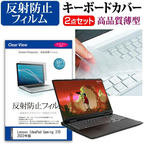 Lenovo IdeaPad Gaming 370 2022年版 (16インチ) 反射防止 液晶保護...