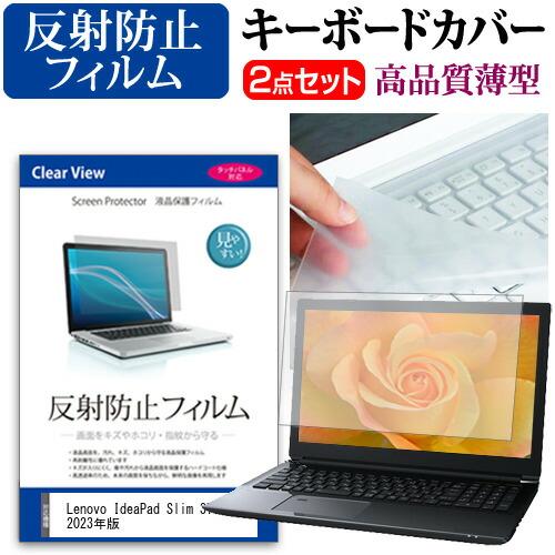 Lenovo IdeaPad Slim 370i (15.6) 2023年版 (15.6インチ) 反...