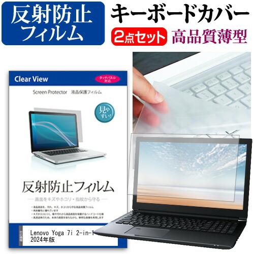 Lenovo Yoga 7i 2-in-1 Gen 9 2024年版 [16インチ] 反射防止 と ...