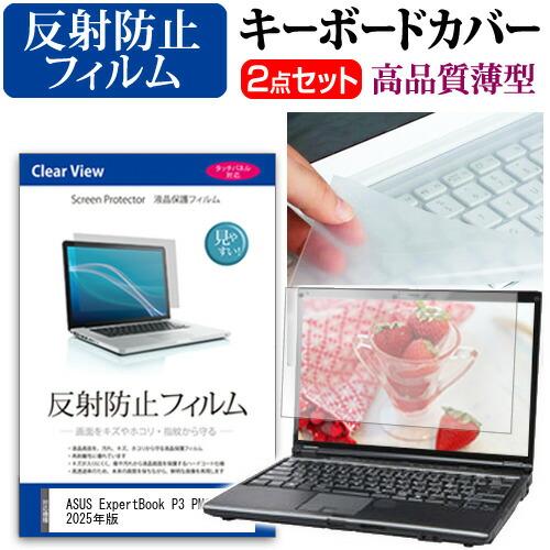 ASUS ExpertBook P3 PM3406CKA 2025年版 [14インチ] 互換品 反射...