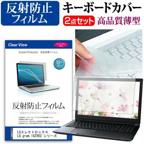 LGエレクトロニクス LG gram 14Z95U シリーズ [14インチ] 互換品 反射防止 液晶...
