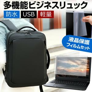 パナソニック レッツノート SV9 (12.1インチ) ビジネスリュック パソコンバッグ フィルム セット 通勤 通学 USB 充電 リュックサック｜mediacover