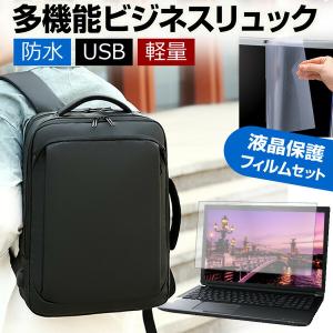 HP 245 G10 Notebook PC 2023年版 (14インチ) ビジネスリュック パソコンバッグ フィルム セット 通勤 通学 USB 充電 リュックサック｜mediacover