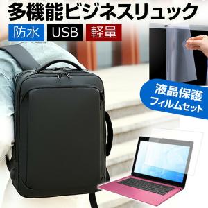 マウスコンピューター DAIV Z6-I7G60SR-A 16インチ ビジネスリュック パソコンバッグ フィルム セット 通勤 通学 USB 充電 リュックサック