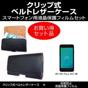 UPQ ベルト 反射防止液晶保護フィルム A01X と