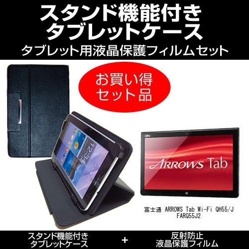 富士通 ARROWS Tab Wi-Fi QH55/J FARQ55J2 スタンド機能付 タブレット...