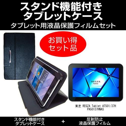 東芝 REGZA Tablet AT501/37H PA50137HNAS スタンド機能付 タブレッ...