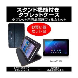 Geanee ADP-1005 スタンド機能付 タブレットケース と 反射防止液晶保護フィルム のセット 互換品