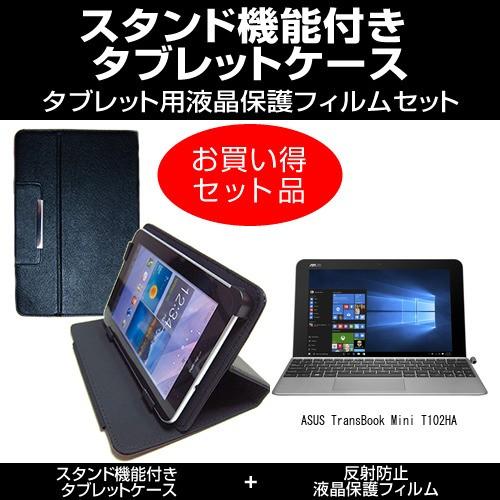 ASUS TransBook Mini T102HA スタンド機能付 タブレットケース と 反射防止...
