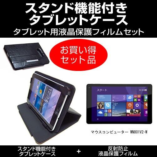 マウスコンピューター WN801V2-W スタンド機能付 タブレットケース と 反射防止液晶保護フィ...