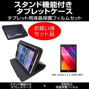 ASUS ZenPad S 8.0 Z580CA-WH32 スタンド機能付 タブレットケース と 反射防止液晶保護フィルム のセット