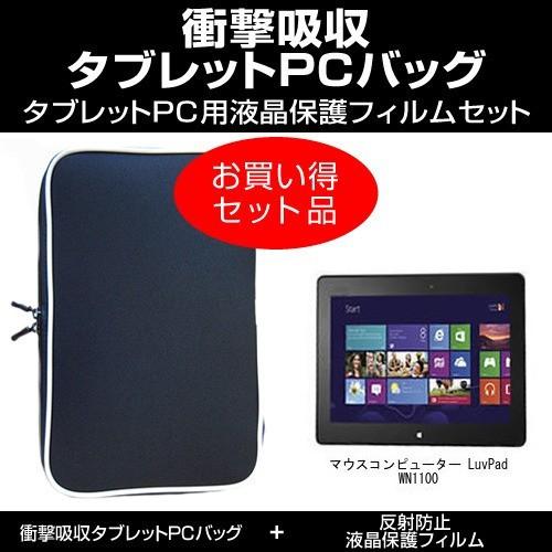 マウスコンピューター LuvPad WN1100 衝撃吸収 PCケース と 反射防止液晶保護フィルム...