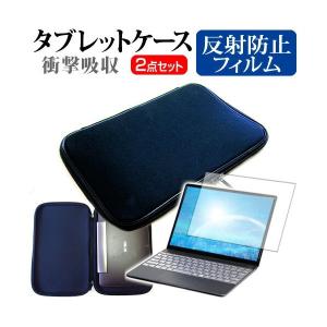 dynabook K50 (10.1インチ)機種で使える 反射防止 ノングレア 液晶保護フィルム と 衝撃吸収タブレットPCケース セット キズ防止 互換品