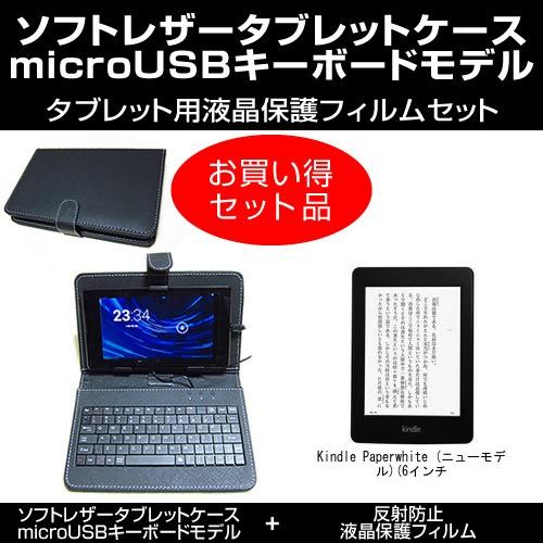 Kindle Paperwhite(ニューモデル) MicroUSB接続専用キーボード付ケース 反射...