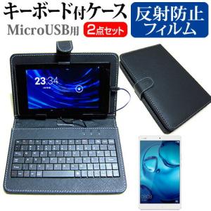 Huawei MediaPad M3 (8.4インチ)  反射防止 液晶保護フィルム MicroUSB接続専用キーボード付ケース