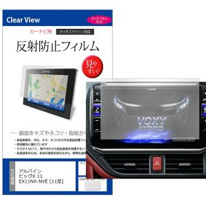 ALPINE（アルパイン） （全面保護）アルパイン ALPINE BIG X用 11