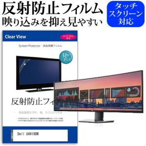 Dell U4919DW  機種で使える 反射防止 ノングレア 液晶保護フィルム 保護フィルム
