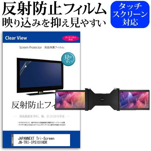 JAPANNEXT Tri-Screen JN-TRI-IPS101HD 2枚組 (10.1インチ)...
