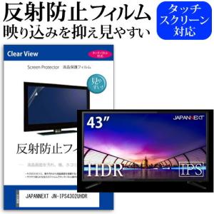 JAPANNEXT JN-IPS4302UHDR (43インチ) 保護 フィルム カバー シート 反射防止 ノングレア 液晶保護フィルム｜mediacover