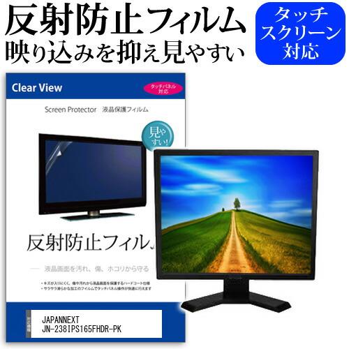 JAPANNEXT JN-238IPS165FHDR-PK (23.8インチ) 反射防止 ノングレア...