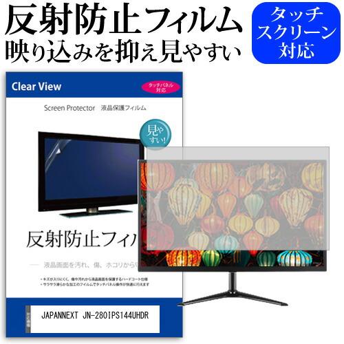 JAPANNEXT JN-280IPS144UHDR [28インチ] 反射防止 ノングレア 液晶保護...