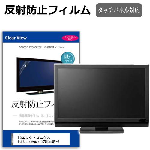 LGエレクトロニクス LG UltraGear 32GS95UV-W [31.5インチ] 反射防止 ...
