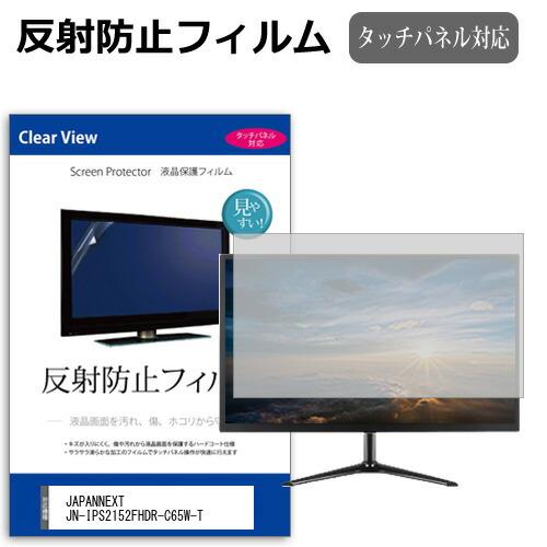 JAPANNEXT JN-IPS2152FHDR-C65W-T [21.5インチ] 反射防止 ノング...