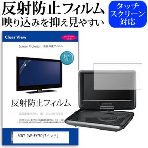 SONY DVP-FX780 (7インチ) 反射防止 ノングレア 液晶保護フィルム 保護フィルム｜mediacover