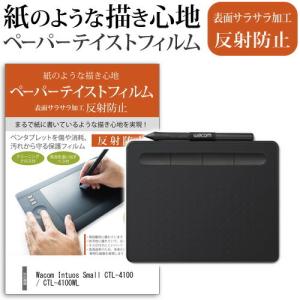 Wacom Intuos CTL-4100/K2本体+液晶保護フィルム★SET★ Wacom Intuos Small CTL-4100/CTL-4100WL 機種用 液晶保護フィルム