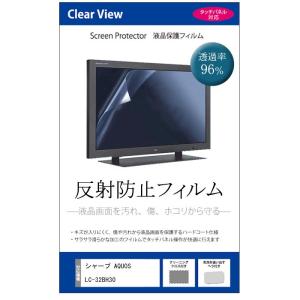 シャープ AQUOS LC-32BH30 反射防止 ノングレア 液晶TV 保護フィルム ノングレア 気泡レス加工  キズ防止｜mediacover