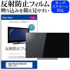 メディアカバーマーケット 東芝 REGZA 50Z570L (50インチ) 反射防止