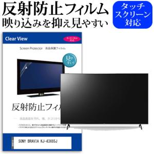 メディアフューチャー SONY BRAVIA KJ-55A9G 液晶テレビ保護パネル 55