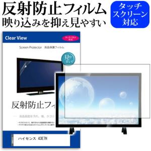 ハイセンス 43E7H (43インチ) 反射防止 ノングレア 液晶TV 保護フィルム ノングレア 気泡レス加工 キズ防止｜mediacover