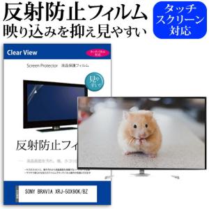 SONY BRAVIA XRJ-50X90K/BZ [50インチ] 反射防止 ノングレア 液晶TV 保護フィルム ノングレア 気泡レス加工 キズ防止｜mediacover