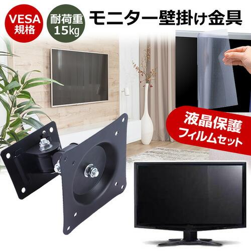 Acer NITRO VG0 VG240YEbmiix [23.8インチ] 壁掛けモニター金具 と ...