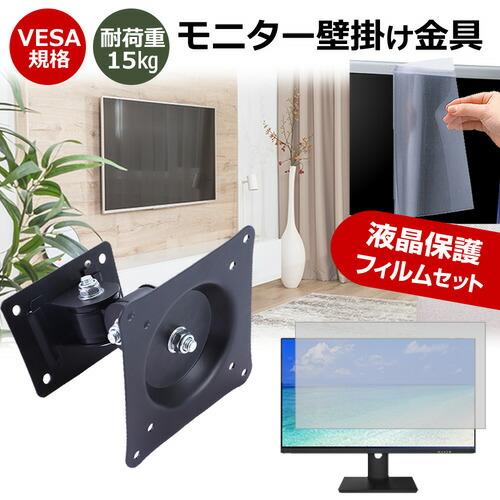 フィリップス 276B1/11 [27インチ] 壁掛けモニター金具 と 反射防止 液晶保護フィルム ...