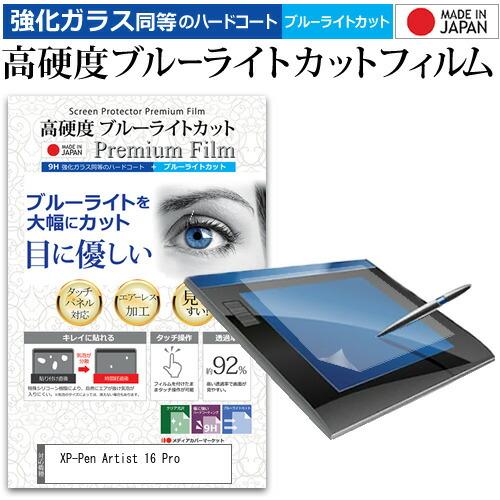 XP-Pen Artist 16 Pro [15.6インチ] ペンタブレット液晶保護 フィルム 硬度...