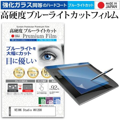 VEIKK Studio VK1200 [11.6インチ] ペンタブレット液晶保護 フィルム 硬度 ...